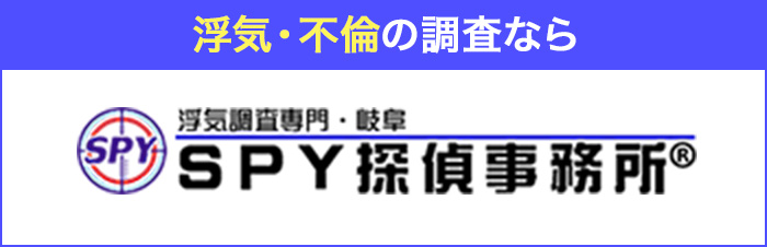 SPY探偵事務所®