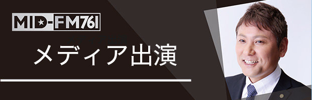 メディア出演
