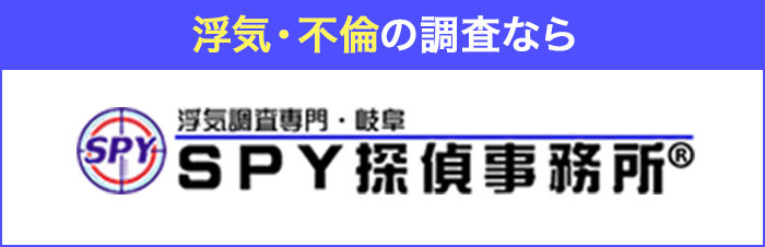 SPY探偵事務所®