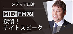 探偵！ナイトスピーク