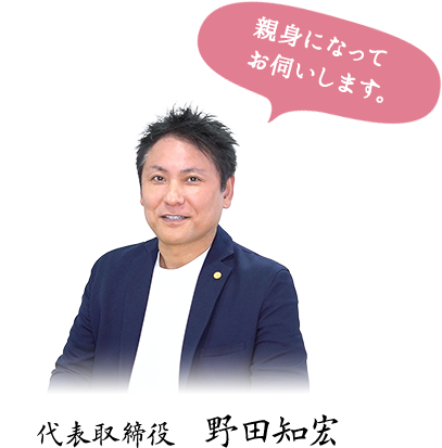 SPY探偵事務所　代表　野田知宏